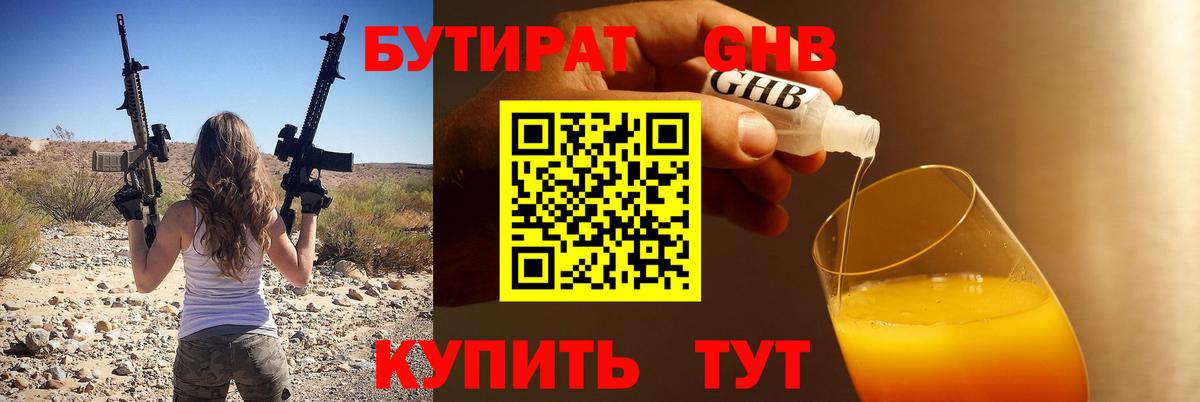 Бутират вода Губаха