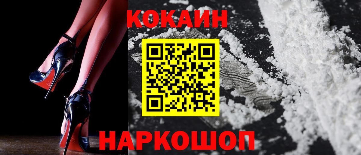 COCAIN 97%  Cocaine Fish Scale  Кокаин  Вход с VPN  где купить наркоту  Губаха 