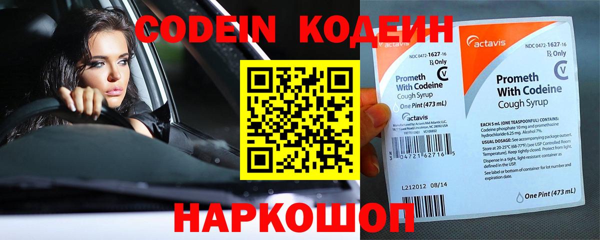Кодеин Purple Drank  Codein напиток Lean (лин)  Вход с VPN  Губаха 
