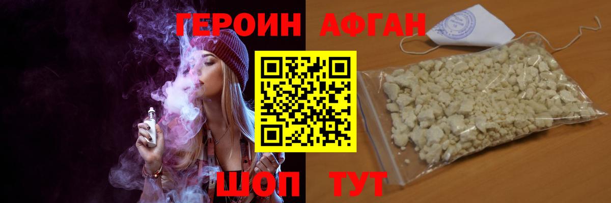 ГЕРОИН хмурый Губаха