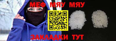 мяу мяу кристалл Балашиха
