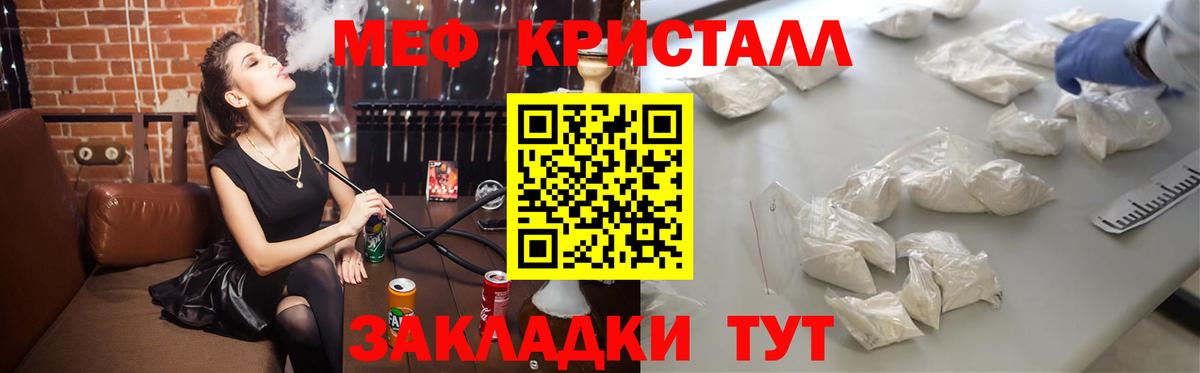МЕФ кристаллы  Вход с VPN  МЕФ  Губаха 