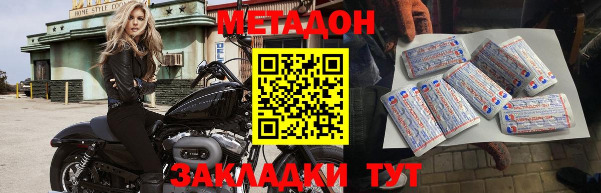 МЕТАДОН кристалл Губаха