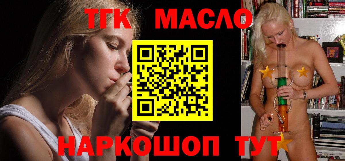 ТГК THC oil Губаха
